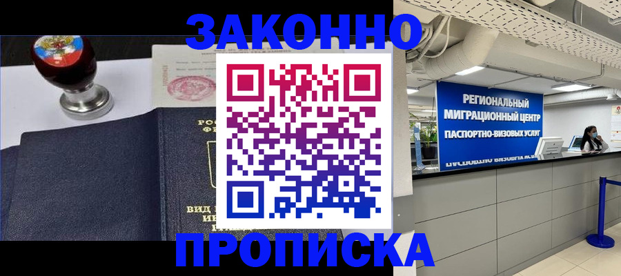 временная регистрация в квартире в Зее