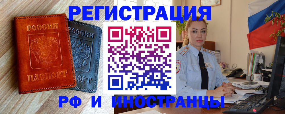 купить прописку в Зее